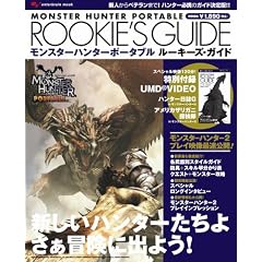 �����X�^�[�n���^�[�|�[�^�u�� Rookie's Guide (�G���^�[�u���C�����b�N)