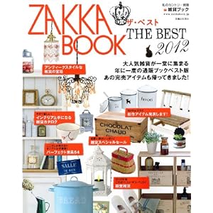 ZAKKA BOOK THE BEST 2012 (私のカントリー別冊)