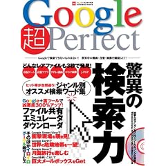 Google��Perfect�\�����ł��Ȃ����̂͂Ȃ�!���E���̓���E���y�E�摜���u�E�Q�b�g! (INFOREST MOOK PC�EGIGA���ʏW���u�� 203)