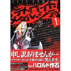 デトロイト・メタル・シティ-若杉 公徳