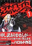 デトロイトメタルシティ 1