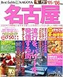 ���É��x�X�g�K�C�h (�f05-�f06�N��) (Seibido mook�\Best guide)