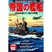 �鍑�̊͑D�\���{���C�R�̊C�m�R�� (���j�Q�� �����m��j�V���[�Y Vol. 62)