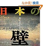 ���{�̕ǁ\�W�͐����Ă��� (INAX booklet)