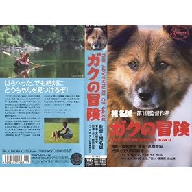 �K�N�̖`�� [VHS]