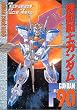 �@����m�K���_��F90 (Dengeki comics�\Gundam comic series)