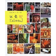 �r�r�A���E�X�[�̉䈤Taiwan