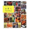 �r�r�A���E�X�[�̉䈤Taiwan