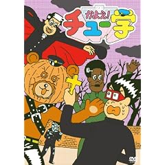 ���悦!�`���[�w(2) [DVD]