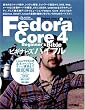 Fedora Core 4 �r�M�i�[�Y�o�C�u��