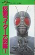 ���ʃ��C�_�[��}�Ӂq1 J�EZO�E�^�ҁr (Dengeki entertainment bible)