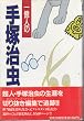 �ꉭ�l�̎�ˎ��� (�󓇃R���N�V����)