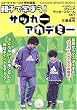 �e�q�Ŋw�ڂ�!�T�b�J�[�A�J�f�~�[ (GAKKEN SPORTS BOOKS)