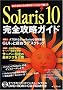 Solaris 10 ���S�U���K�C�h