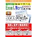 ����ł炭�炭�}�X�^�[ ����Ŋw�ׂ�uExcel2007+Word2007 ��{�ҁv