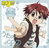 [CD]TVサントラ ネギま!?うたのCD(2)