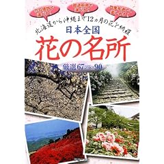 ���{�S���Ԃ̖������I67�v���X90�\�k�C�����牫��܂�12�J���̉Ԃ�ԗ�