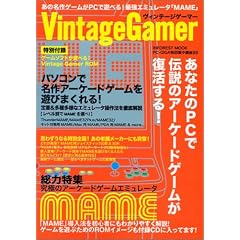 ���B���e�[�W�Q�[�}�[�\���ɃG�~�����[�^MAME�𓱓����悤! (INFOREST MOOK PC�EGIGA���ʏW���u�� 88)