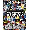 �f�U�C���m�[�g No.30 (2010)�\�f�U�C���̃��C�L���O�}�K�W�� (SEIBUNDO Mook)