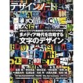 �f�U�C���m�[�g No.30 (2010)�\�f�U�C���̃��C�L���O�}�K�W�� (SEIBUNDO Mook)