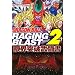 DRAGONBALL RAGING BLAST2 PS3�EXbox360���Ή��� ���E�˔j������ �o���_�C�i���R�Q�[���X�����U���{ (DRAGONBALL RAGING BLAST PS3/Xbox360���Ή���) (V�W�����v�u�b�N�X)