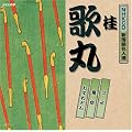 NHK�V���ꖼ�l�I �j�̊�