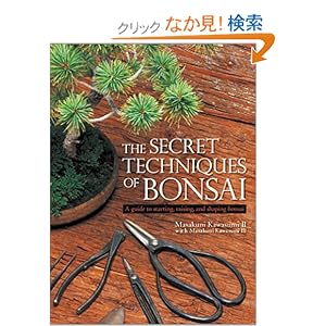 【クリックでお店のこの商品のページへ】英文版 盆栽・秘密のテクニック - The Secret Techniques of Bonsai