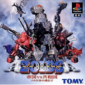 ZOIDS�@�鍑VS���a��~���J���̂̈�`�q~