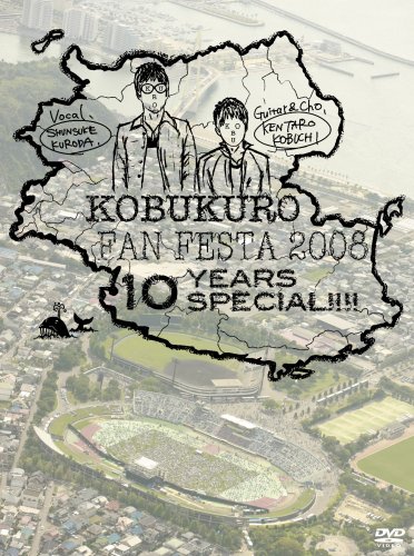  KOBUKURO FAN FESTA 2008~10 YEARS SPECIAL!!!! [DVD]