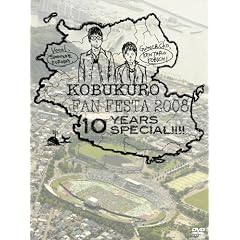 KOBUKURO FAN FESTA 2008~10 YEARS SPECIAL!!!! [DVD]