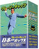 �N���[�W�[�L���b�c ���{��{�b�N�X [DVD]