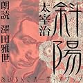 [�I�[�f�B�I�u�b�NCD]  ���Ɏ� �Ηz (CD6��)