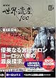 NHK���E��Y100�q��2���r���[���b�p2�\�x���T�C���{�a�ƒ뉀(�t�����X)�ق� (���w��DVD BOOK)