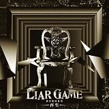 LIAR GAME -�Đ�- �I���W�i���T�E���h�g���b�N