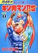 �L�����}��2�� 1 (SUPER�v���C�{�[�CCOMICS)