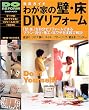 �킪�Ƃ̕ǁE��DIY���t�H�[���\�O��K�C�h (Gakken mook�\Do series)