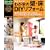 �킪�Ƃ̕ǁE��DIY���t�H�[���\�O��K�C�h (Gakken mook�\Do series)