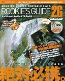 [Book] モンスターハンターポータブル2nd G ルーキーズ・ガイド2G(ツージー)(DVD付) (エンターブレインムック)