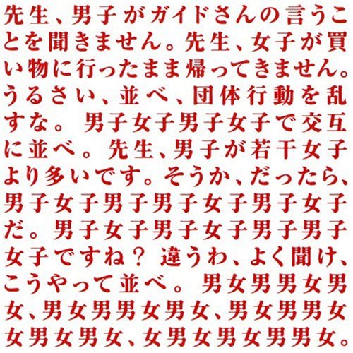  男女