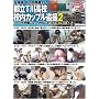 �s��T�쁜�Z �Z���J�b�v�����B 2 [DVD]