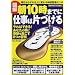 勝ち組たちの習慣術