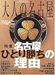 ��l�̖��É� (2005�N��) (Hankyu mook�\The magazine for superior off time)