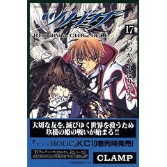 �c�o�T�\Reservoir chronicle (17) (�u�k�ЃR�~�b�N�X�\Shonen magazine comics (3744��))