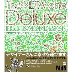 �l�^���f���b�N�X �C���X�g���[�^�E�f�U�C�� (MdN books)