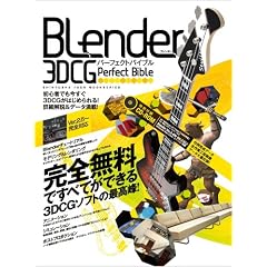 Blender 3D CG�p�[�t�F�N�g�o�C�u�� �\���S�����ł��ׂĂ��ł���3DCG�\�t�g�̍ō���! (100%���b�N�V���[�Y)