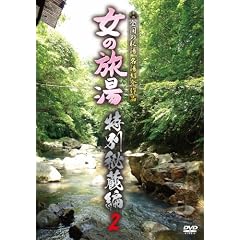���̗����@�@�@���ʔ鑠��2 [DVD]