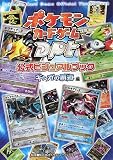 [Book]ポケモン ポケモンカードゲームDPt公式ビジュアルブック[ギンガの覇道 編]