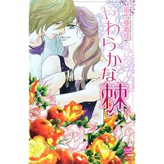 ���炩�Ȟ� (�J���g�E�R�~�b�N�X sweet�Z���N�V����)