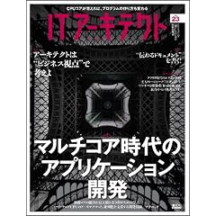 IT�A�[�L�e�N�g Vol.23 (IDG���b�N�V���[�Y)