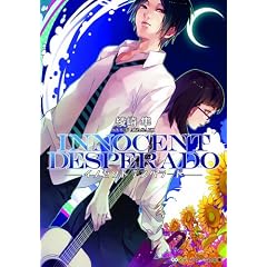 INNOCENT DESPERADO (���f�B�A���[�N�X����)